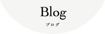 Blog ブログ